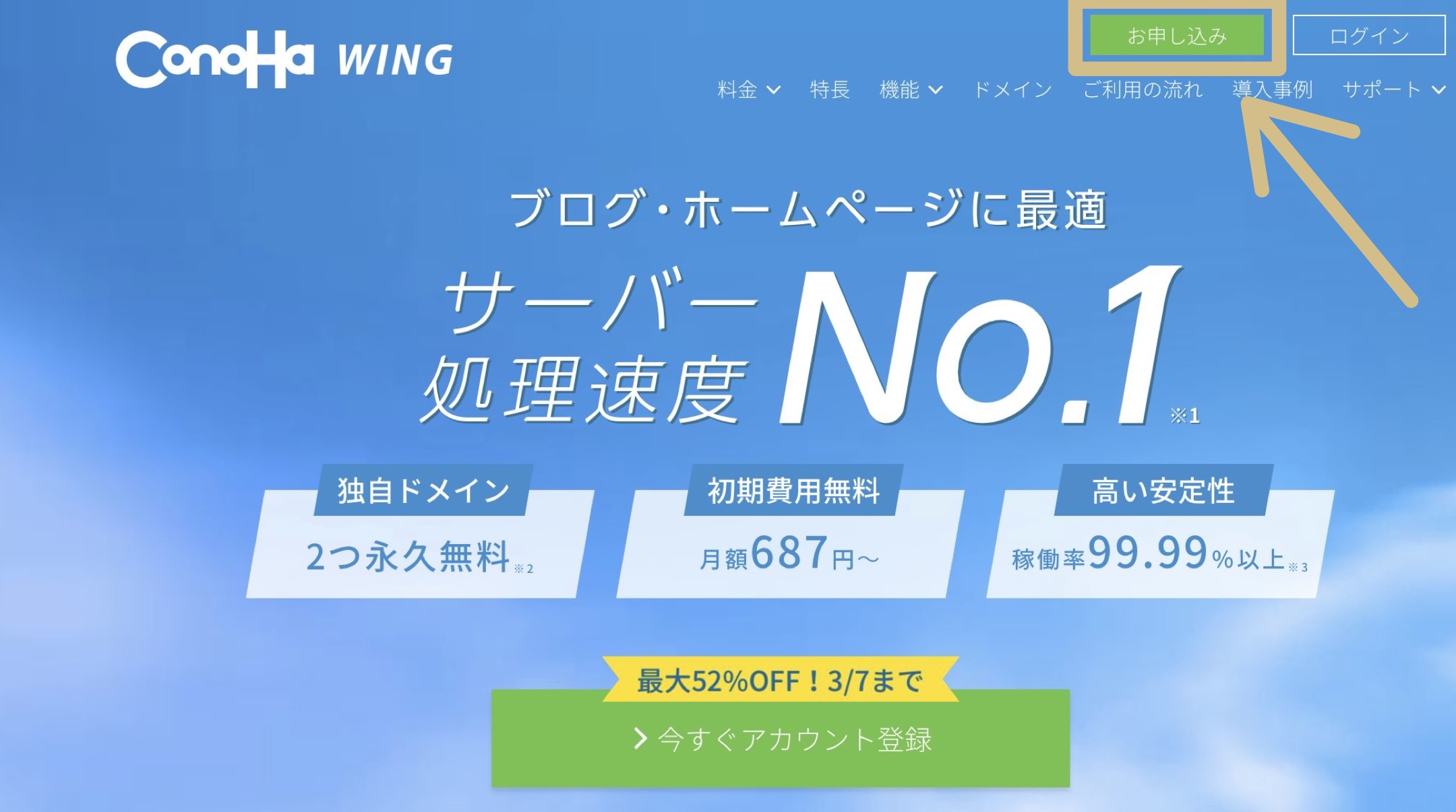 ”ConoHa WING”公式ページ