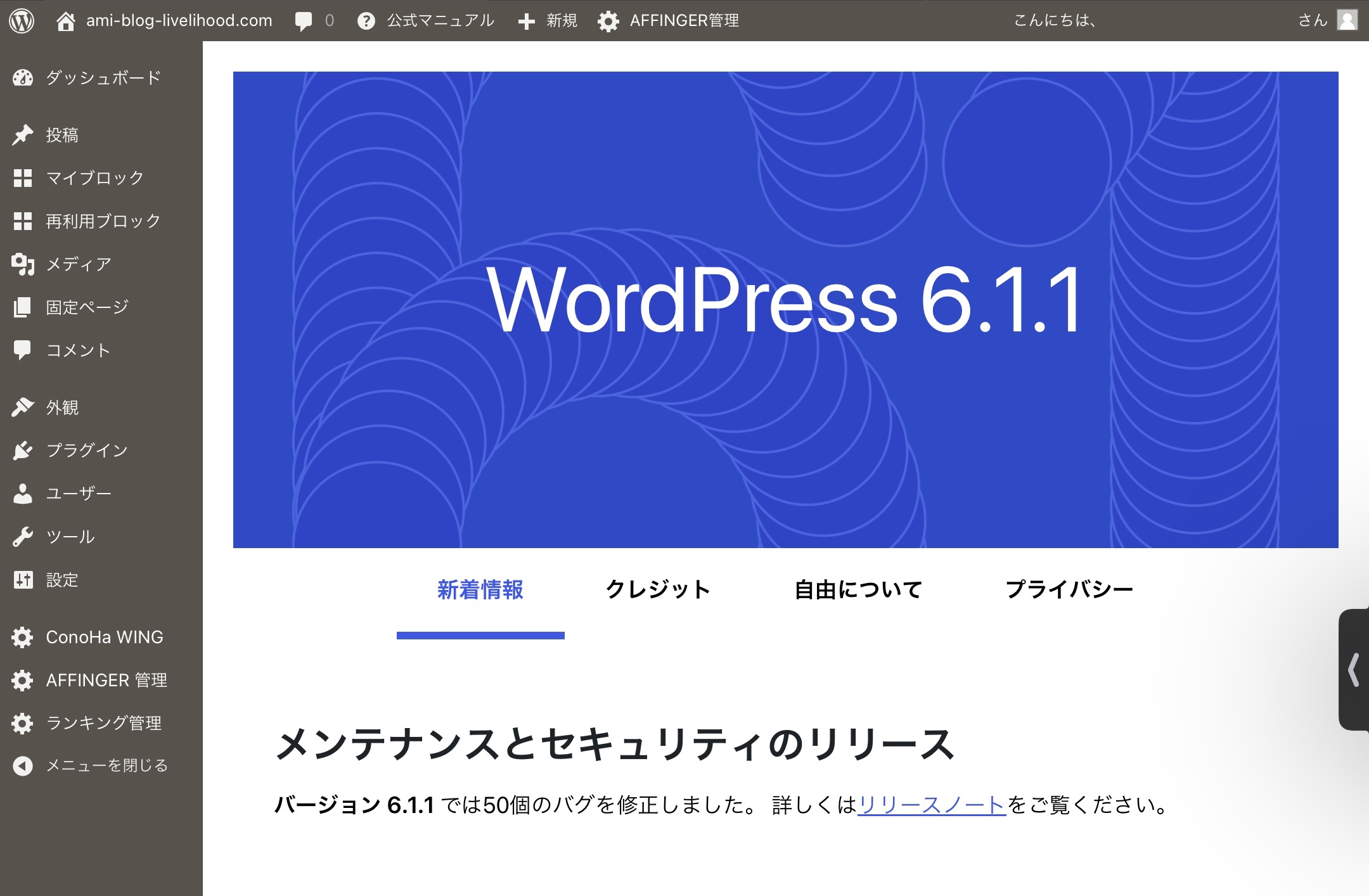 ”WordPress”ホーム画面