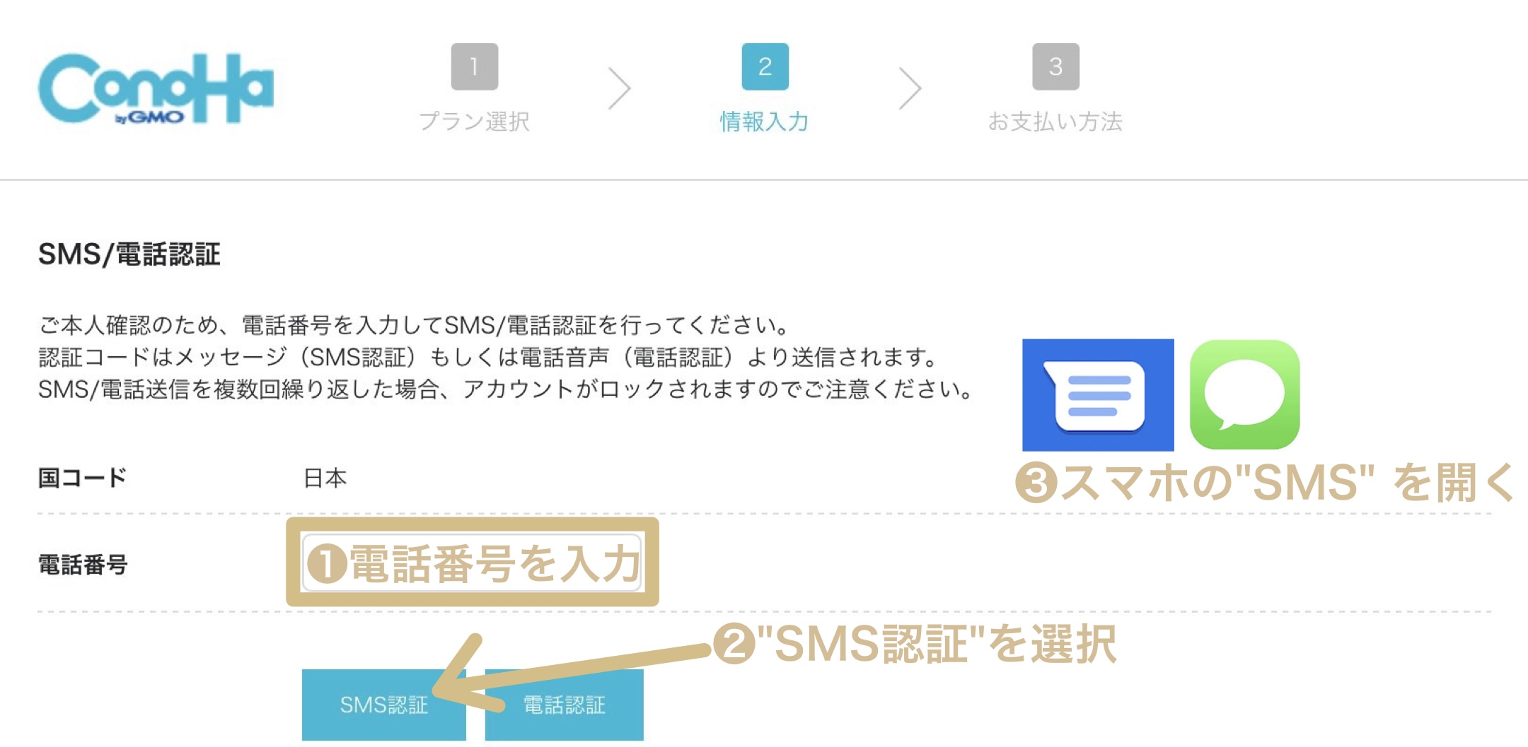 ”ConoHa WING”SMS/電話認証