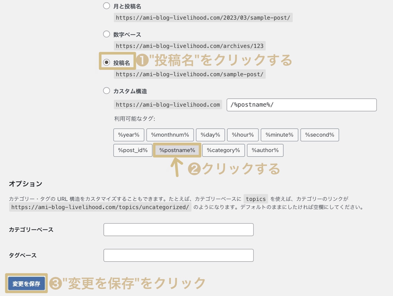 "WordPress"パーマリンクの設定