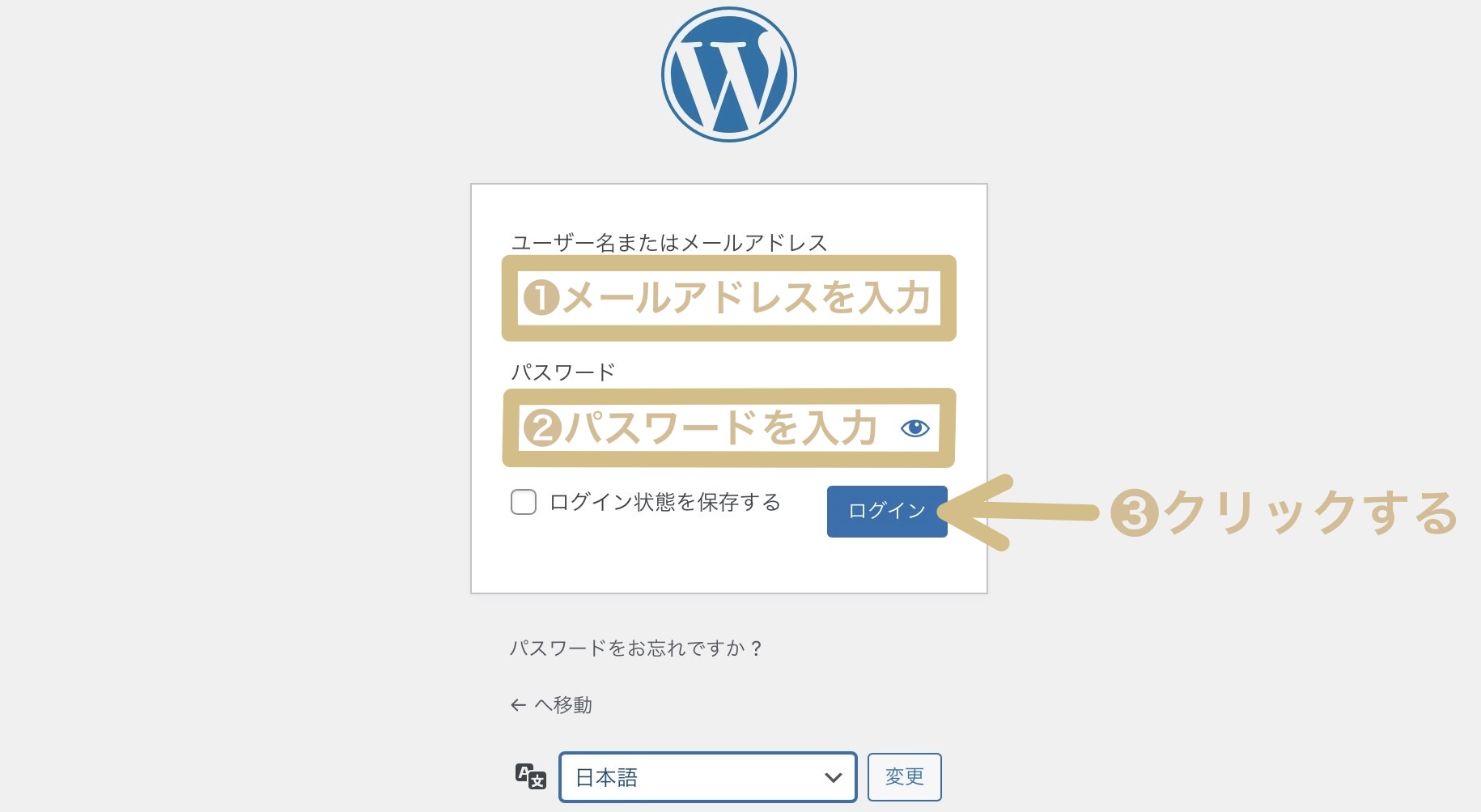 ”WordPress”ログイン画面