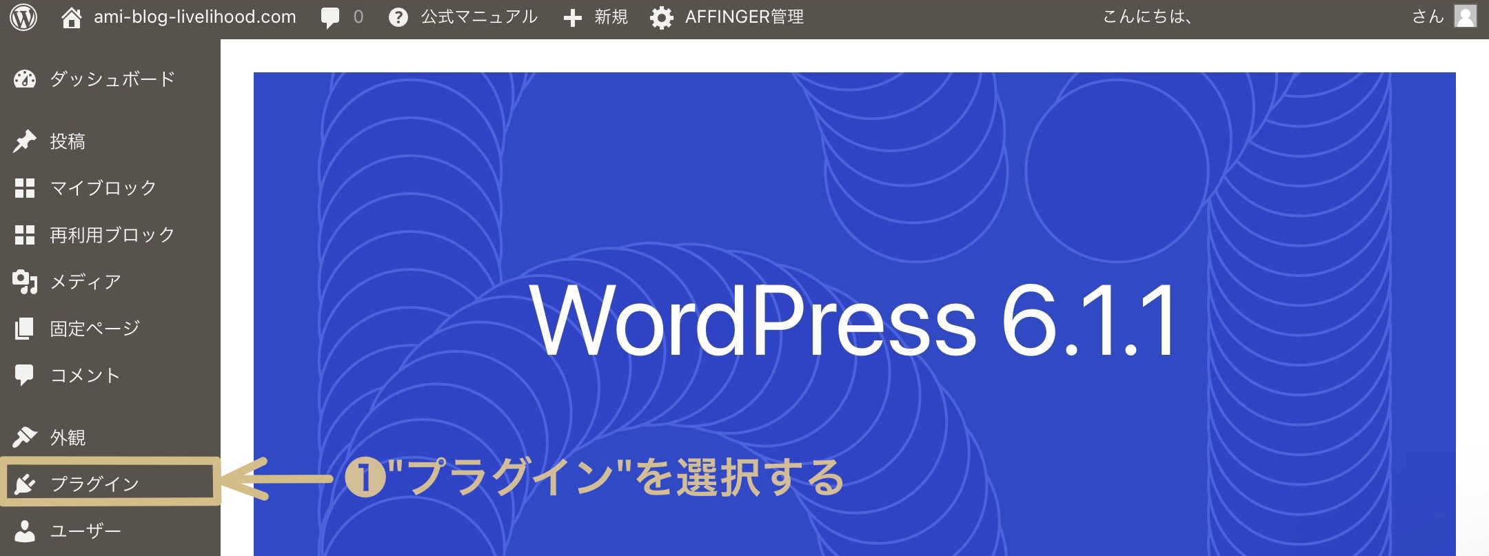 WordPress管理画面